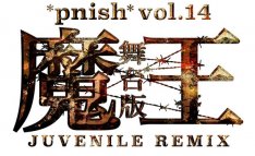 「魔王 JUVENILE REMIX」*pnish*が舞台化、池岡亮介やラサール石井出演