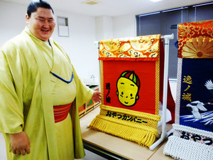 逸ノ城、「ベビースター」化粧まわしに笑顔