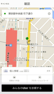 ウーバーの相乗りサービス中止 国交省「白タク、違法」