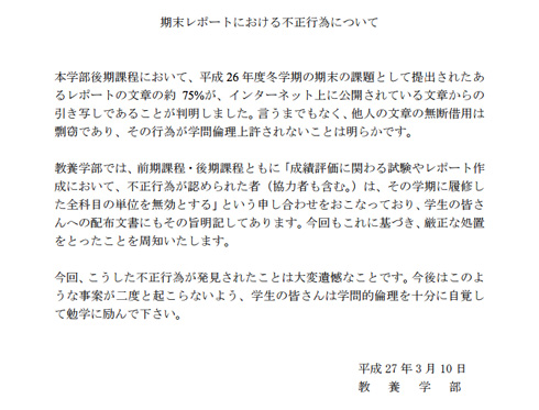 レポートの文章 ７５％が流用、東大教養学部が“注意”