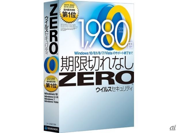 Windows 10のサポート終了まで使えるセキュリティソフト「ZERO」--ソースネクスト