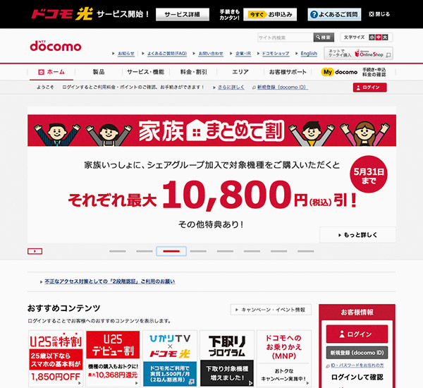 ドコモ、60歳以上が月額1520円引きになる「はじめてスマホ」キャンペーン