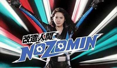 佐々木希 「クーリッシュ」の新CMで戦隊モノのヒロイン役に挑戦！