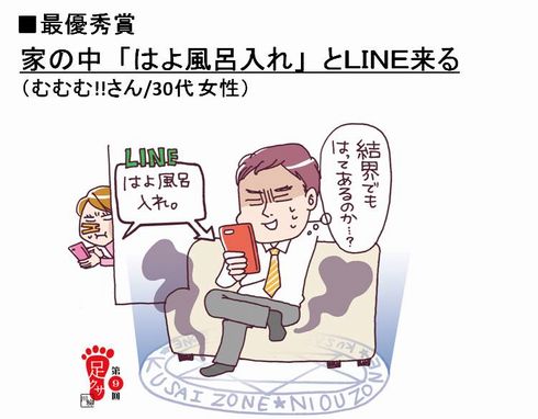 「足クサ川柳」 最優秀賞は「家の中 『はよ風呂入れ』と LINE来る」