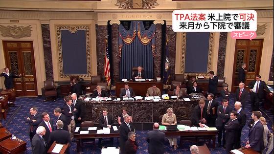 TPA法案上院可決:焦点は下院に TPP合意に不可欠