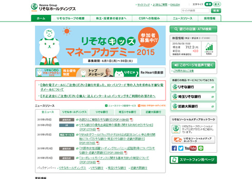 芸能人の来店情報漏えい=ツイッターに書き込み—りそな銀