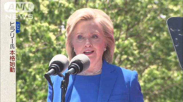 荒波の中…ヒラリー氏、初の女性大統領に向け始動