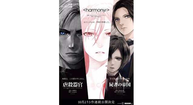 「Project Itoh」、初公開となる新たな本編シーンWEB先行公開