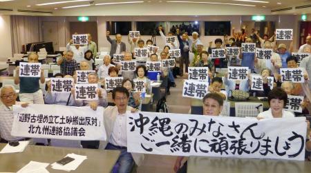 埋め立て土砂、辺野古搬入反対 福岡８団体が連絡協発足、署名へ