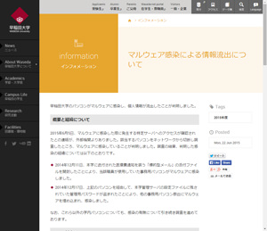 早大で情報流出 ＰＣにウイルス…気づくまで半年