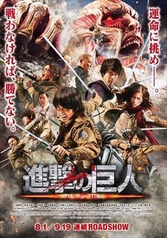 実写映画「進撃の巨人 ATTACK ON TITAN」“立体機動シーン”がついに公開!