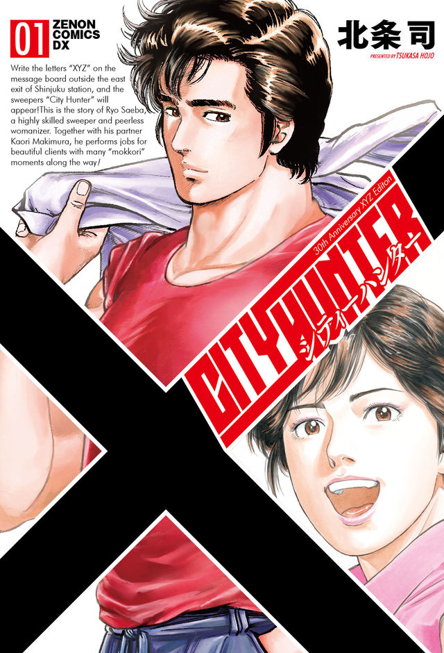 「シティーハンター」新作アニメの詳細発表、神谷明ら元祖キャストが5名