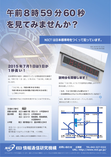 うるう秒調整 7月1日一斉実施 「8時59分60秒」