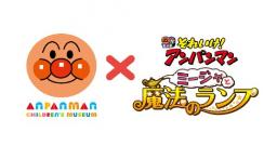 映画を観たら、アンパンマンこどもミュージアムに行こう