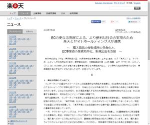 楽天、独自物流構想の果てのヤマト提携