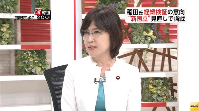 稲田氏「党として経緯を検証」 新国立競技場見直しで 「だれがどうしてこういう事態になったのか…」