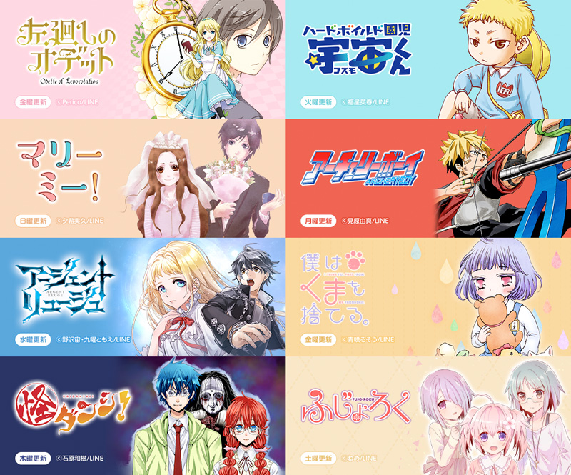「LINE マンガ」、LINEマンガ編集部発のフルカラー・オリジナル作品の無料連載を開始