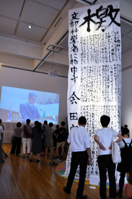 美術館「子ども向け表現を議論」 会田さん作品改変要請