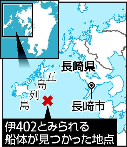 五島沖海底で巨大潜水艦発見 「伊402」か 2015年08月08日