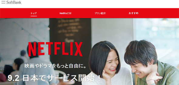 動画視聴、月650円から ネットフリックスが日本で配信