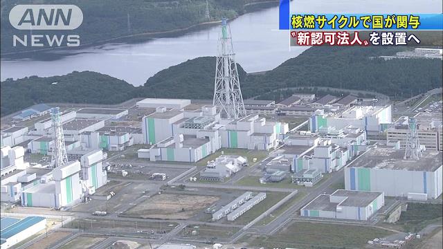 核燃料サイクル監督へ認可法人を新設 経産省が提案