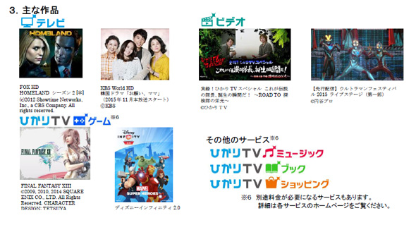 ひかりTV対応チューナーが「dTV」に対応