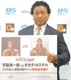 天龍の相手はオカダ・カズチカ 11・15引退試合