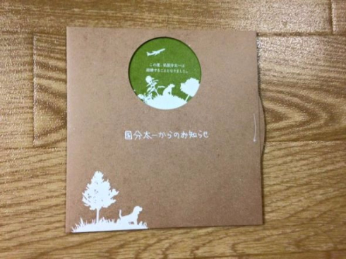 城島茂、国分の結婚は「緊急会議」で知る