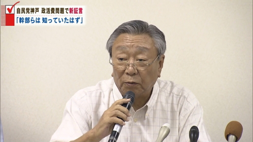 【政活費問題】中華料理やカニなど飲食費にも…自民党神戸、流用は２千万円以上の疑い