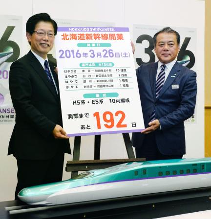 北海道新幹線、2016年3月26日開業 新青森～新函館北斗間