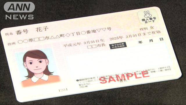マイナンバー:通知開始、届いたらどうする? 大切に保管を