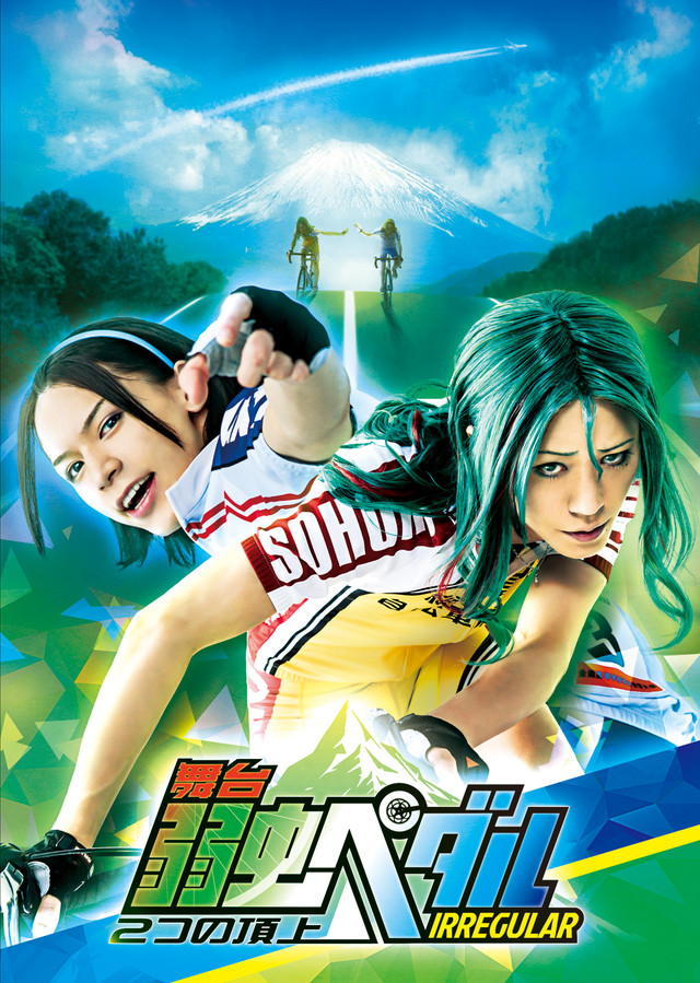 舞台「弱虫ペダル」千秋楽で最大規模のライブビューイング、BDも発売決定