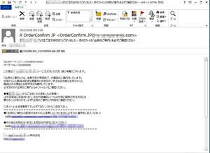 「注文確認」装った不正メール１万件超 トレンドマイクロが注意喚起