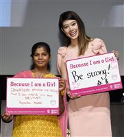 「同じ女性…少女の過酷な現状、解決したい」 森星さん、国際ガールズ・デーで決意