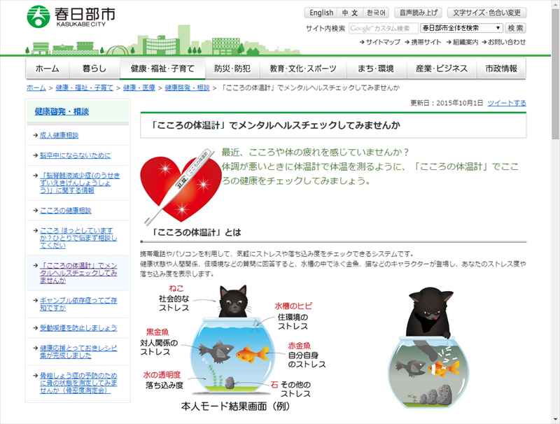 ストレスチェック義務化時代に、ITは何ができるのか