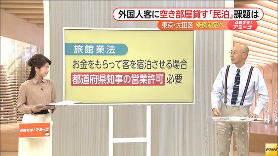 大田区「民泊」１月から、国家戦略特区活用