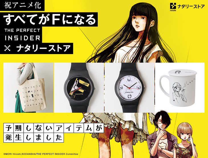アニメ「すべてがFになる」放送開始を記念したグッズ。