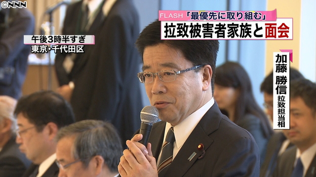 政府責任で解決を…拉致相、拉致家族と面会
