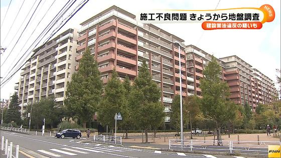 横浜マンション傾斜問題でくい２４本調査へ 建設業法違反の疑いも