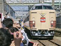 旧国鉄の特急４８５系、九州から引退 東京五輪の年にデビュー