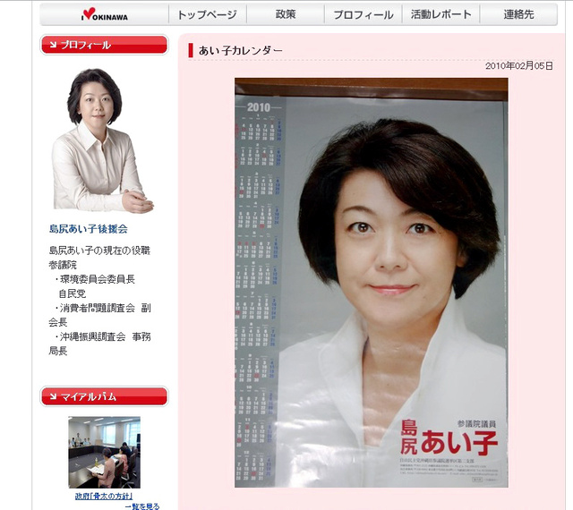 島尻沖縄担当相：「誤解受ける表現」 カレンダー配布で陳謝