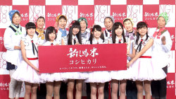 ＮＧＴ48が新潟の新米をＰＲ