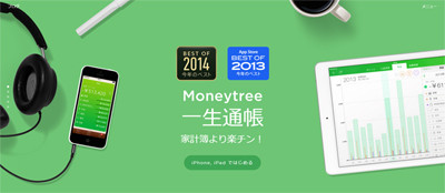 日本アイ・ビー・エムとマネーツリー、FinTech部門での協業を発表