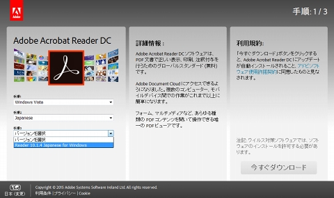 「Adobe Reader X」「Acrobat X」来月でサポート終了、Windows Vistaで使える製品が消滅