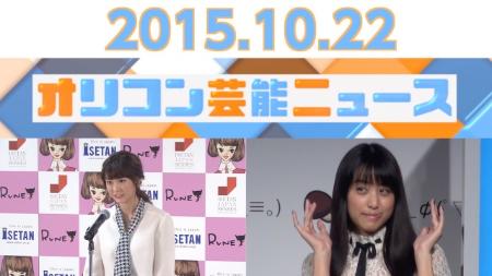 主なエンタメニュース 2015年10月22日号