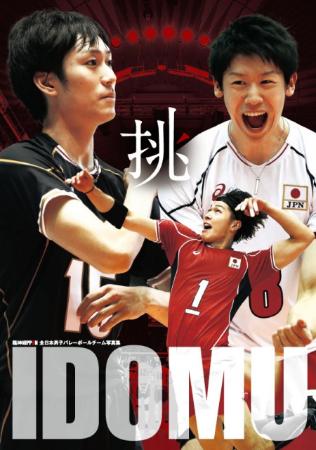 全日本男子バレー人気、写真集にも波及
