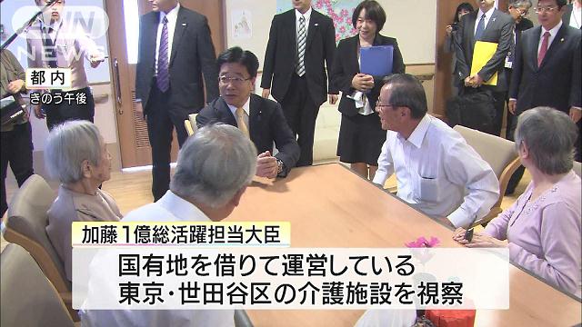 加藤・１億総活躍担当相：国有地に「特養」優遇 賃料引き下げ検討 方針