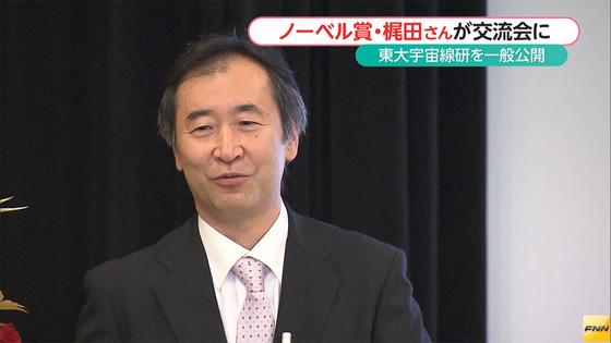 梶田隆章さんが所長を務める東大宇宙線研究所を一般公開