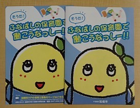 世田谷区が全国初の保育人材確保サイト開設