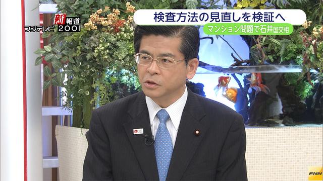 国交相「建築基準法を点検」 マンション傾斜問題